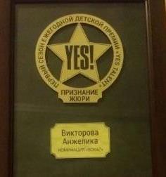 Награда нашла победителя Награда нашла победителя